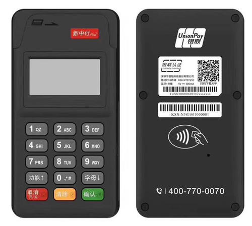 新中付POS機(jī)